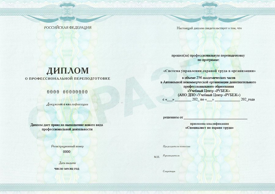 Диплом о профессиональной переподготовке